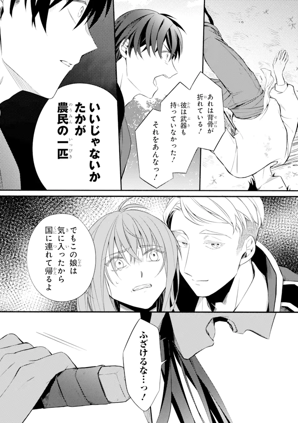 Sabaku no Kuni no Ame Furashi Hime - Chapter 16.2 - Page 2